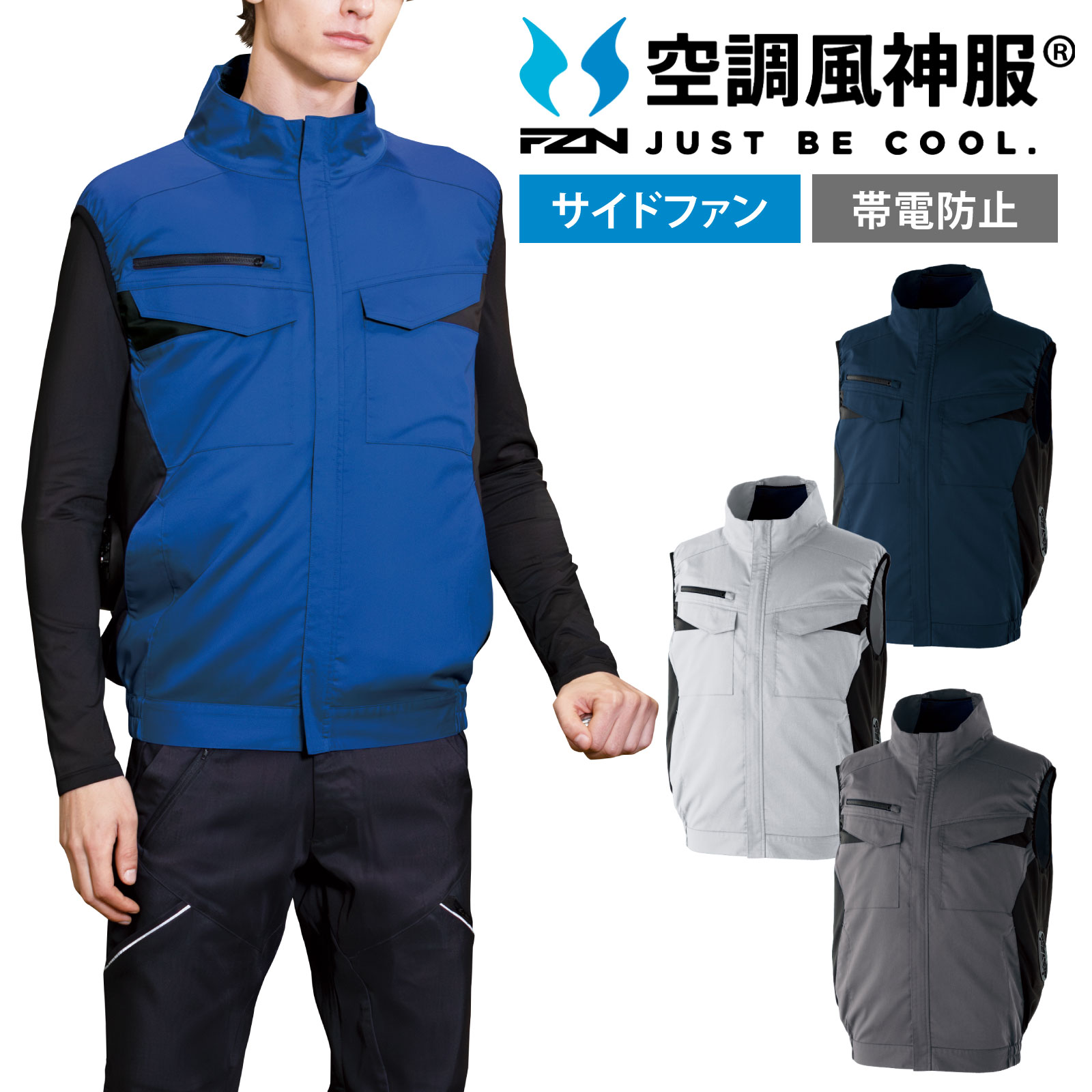 Rakuten - 空調風神服 ベスト KF92652 服のみ サイドファン メンズ レディース エコ素材 帯電防止 ストレッチ 作業着 メンズ サンエス SUNS 作業服
