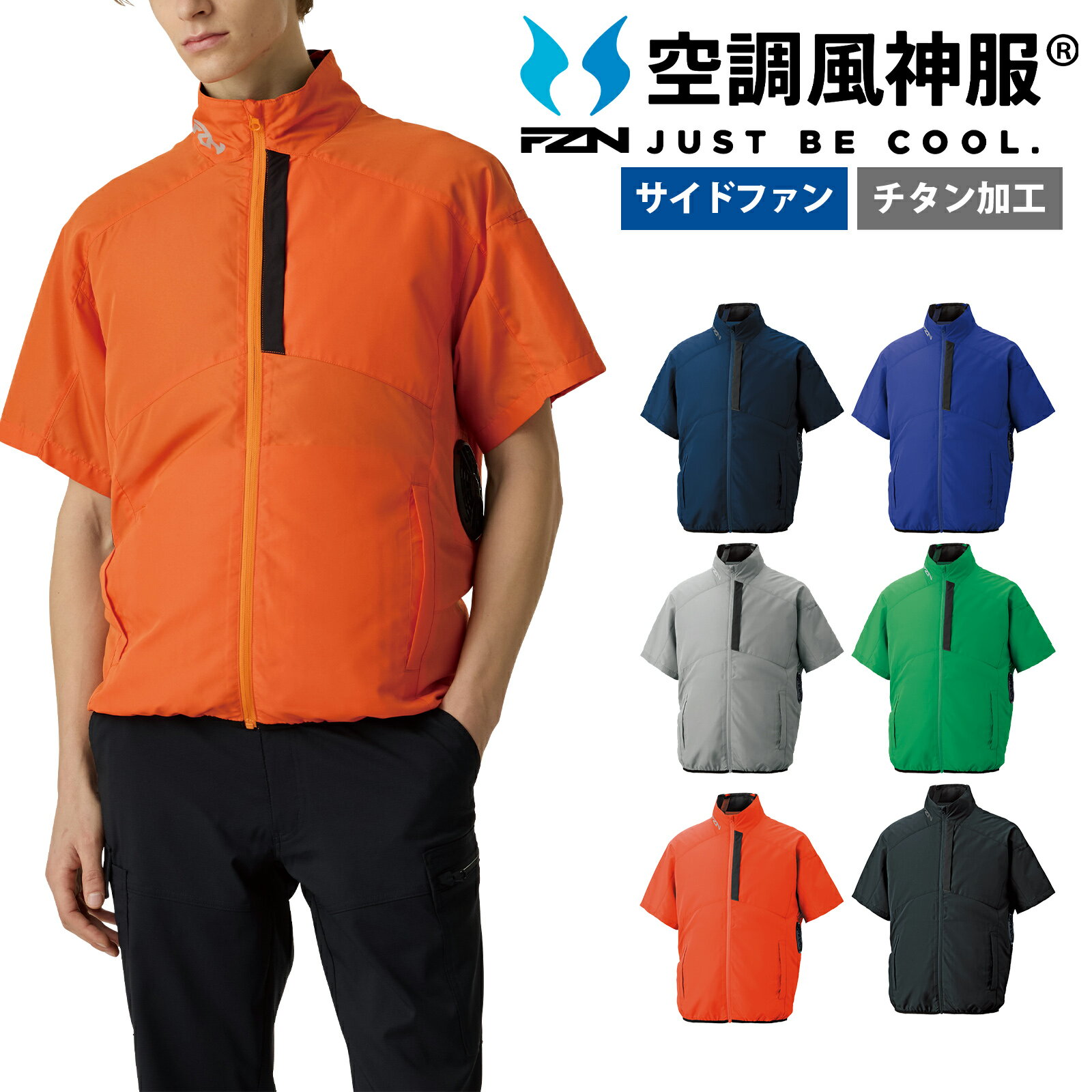 Rakuten - 空調風神服 半袖ブルゾン KF96030 服のみ チタン加工 サイドファン メンズ レディース 遮熱 UVカット 作業着 メンズ サンエス SUNS 作業服