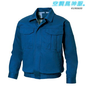 空調風神服 長袖ワークブルゾン 服のみ KU90600M~5L空調風神服 節電 熱中症対策 綿100%(厚生地) 作業服 溶接 造船 火気取扱いファン バッテリー別売り サンエス 扇風機