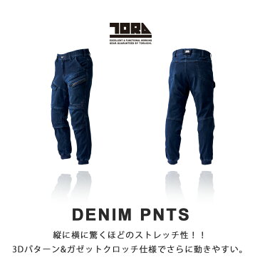 寅壱 デニム ジョガーパンツ 8910-235S-LL寅一 TORAICHI 作業パンツ 作業ズボン パンツ 長ズボン コーデュラ CODURA ストレッチ 4DMOTION TORA かっこいい 作業着 作業服