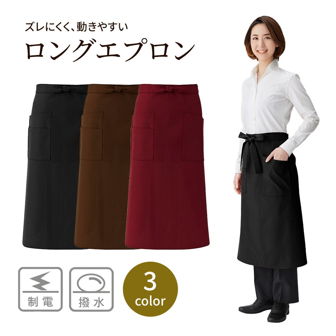 乐天商城 - ロングエプロン EW75 腰下 総丈 75cm 巾 101cm メンズ レディース ユニセックス 日本製 撥水 制電 両脇 2段 ポケット 興栄繊商 KOEI ユニフォーム 制服