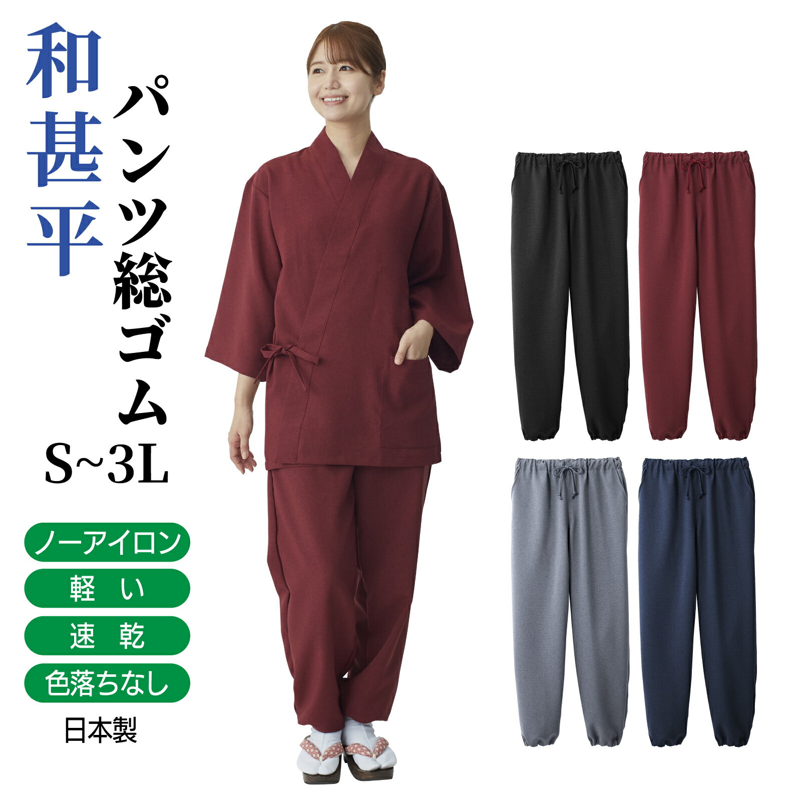 Rakuten - 和 甚平 パンツ K2320 ポリエステル100％ S M L LL 3L メンズ レディース ユニセックス 日本製 軽量 速乾 ノーアイロン 大きいサイズ 興栄繊商 KOEI ユニフォーム 制服