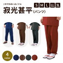 寂光甚平パンツ(男女兼用)《k6050~k6080》S~LLジンベイ ズボン 制服 飲食店 ユニフォーム 和服 和食 夕涼み 吸水速乾 帯電防止 興栄繊商