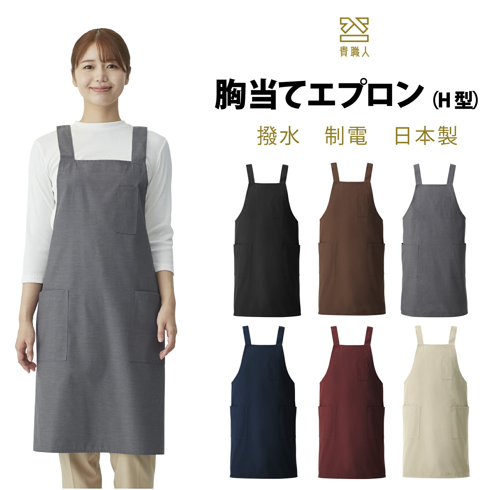 Rakuten - 胸当てエプロン(H型)F KH580 日本製 撥水 制電 着丈82 身巾 94 腰紐長59 両脇ポケット 興栄繊商 KOEI ユニフォーム 制服
