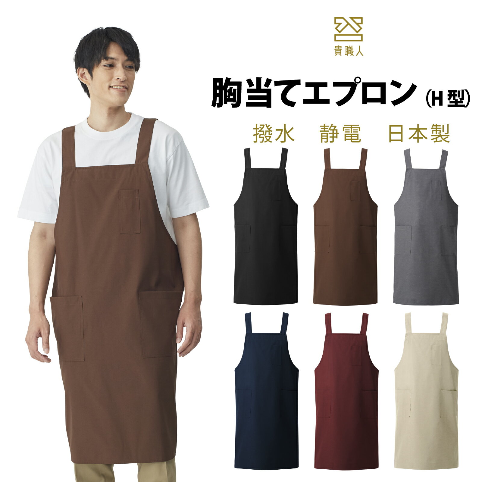 乐天商城 - 胸当てエプロン(H型)LL KH590 日本製 撥水 制電 着丈90 身巾 108 腰紐長62 両脇ポケット 興栄繊商 KOEI ユニフォーム 制服