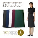 ミドルエプロン KK60 チノクロス 総丈 64cm 巾 60cm メンズ レディース ユニセックス 日本製 撥水 制電 耐熱 右ポケット 興栄繊商 KOEI ...