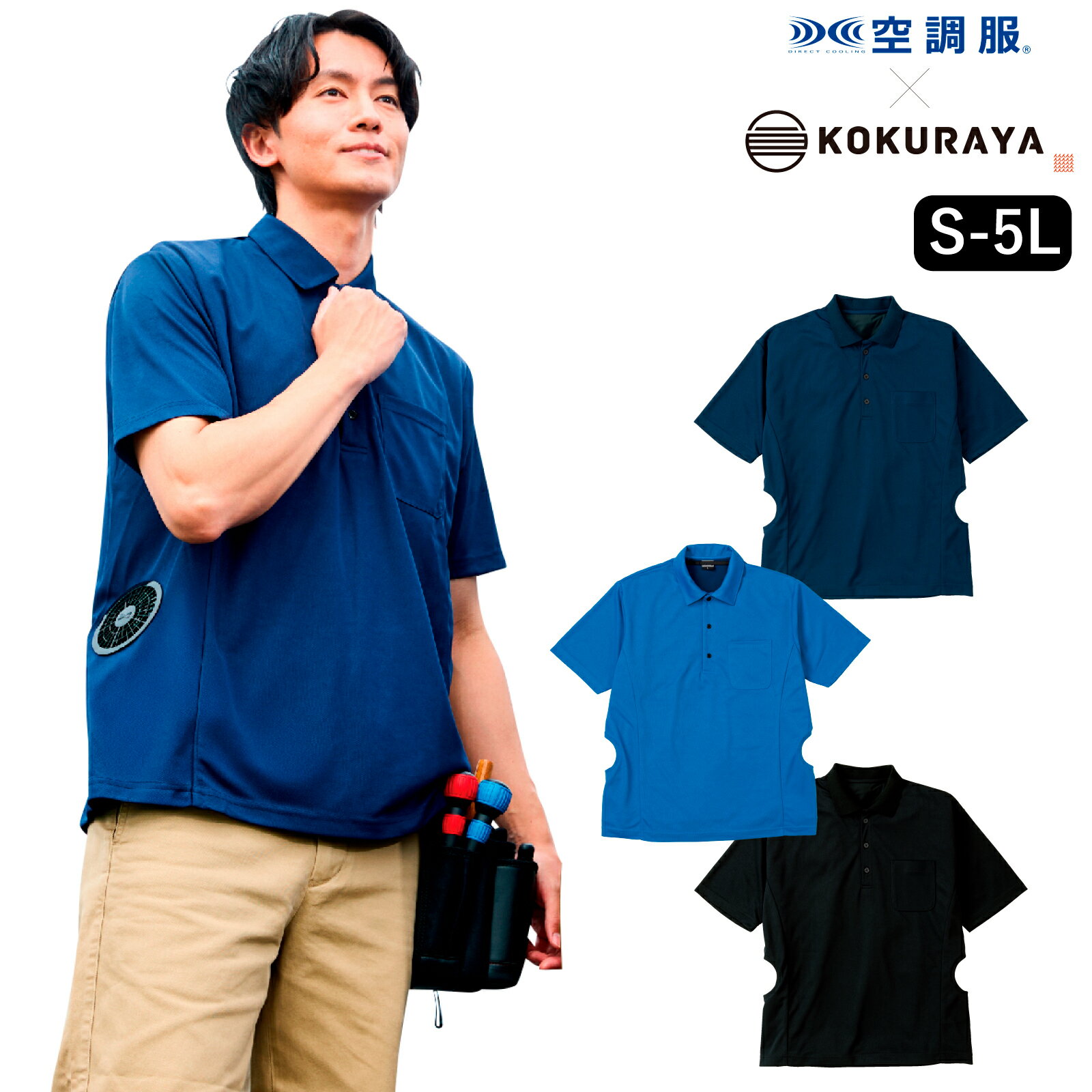 Rakuten - 空調服 半袖ポロシャツ 9001 ファン装着可能 空調作業服 吸汗速乾 服単品 メンズ レディース