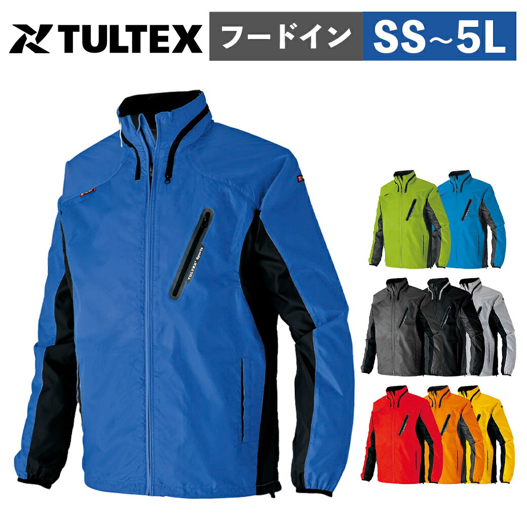 TULTEX◆フードインジャケット AZ-10301 SS5Lサイズ共通価格作業着 作業服 スタッフジャンパー ウィンドブレーカー 撥…