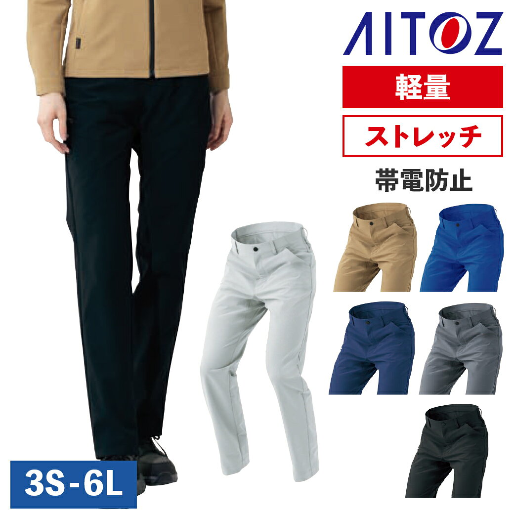 乐天商城 - ワークパンツ ノータック AZ-4220 男女兼用 帯電防止 軽量 ストレッチ レディース 作業着 作業ズボン アイトス