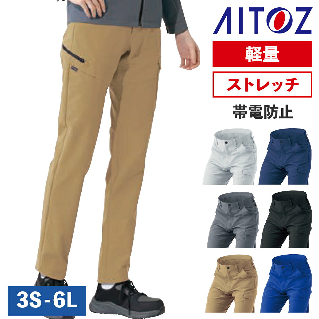 乐天商城 - カーゴパンツ ノータック AZ-4221 男女兼用 帯電防止 軽量 ストレッチ レディース 作業着 作業ズボン アイトス