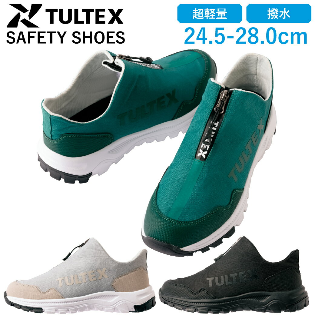セーフティシューズ 51671 アイトス TULTEX 作業靴 ジップ ファスナー 樹脂先芯 超軽量 軽作業 耐滑