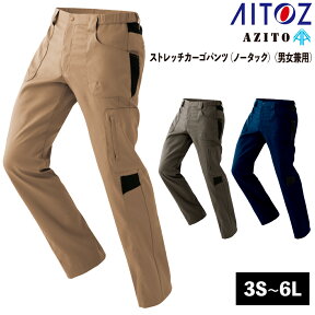 ストレッチパンツ AZ-7844 3S SS S M L LL 3L 4L5L 6Lノータック 男女兼用 動きやすい ズボン レディース メンズ ストレッチ 軽量 吸汗速乾 カーゴ 作業ズボン 大きいサイズ