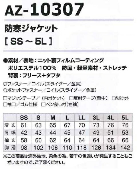 ストレッチ軽防寒ジャケット AZ-10307 ...の紹介画像3