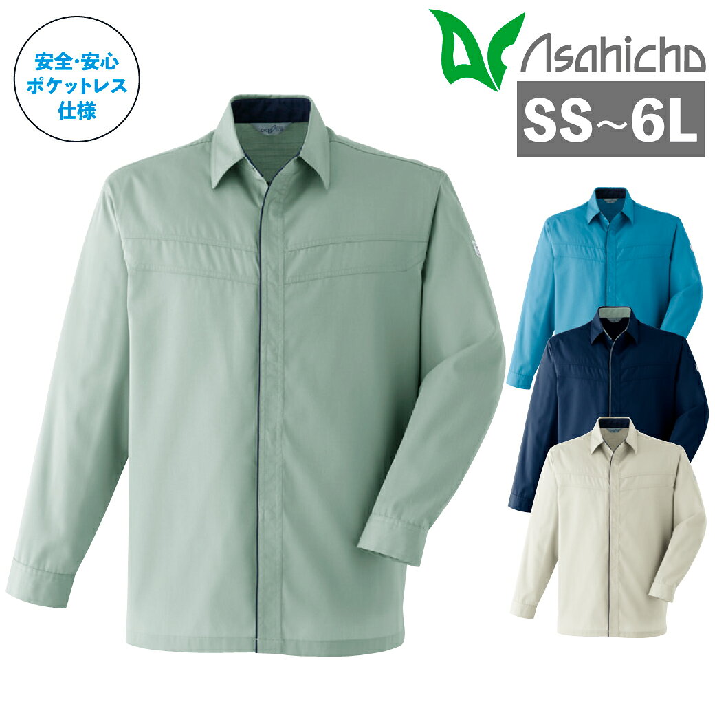 乐天商城 - ポケットレス長袖シャツ E0391 SS～6L作業服 ポケットなし 帯電防止 エコ商品 傷つき防止設計 作業着 作業服 汚物混入防止 ユニフォーム 精密機器 工場 食品 加工 工場