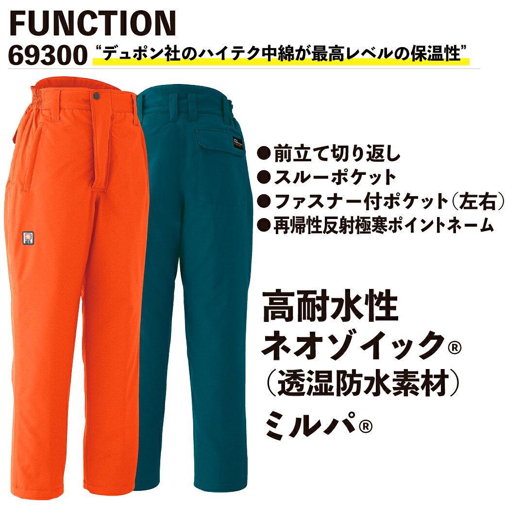 防水極寒対応防寒パンツ 69400 S～6LS...の紹介画像3