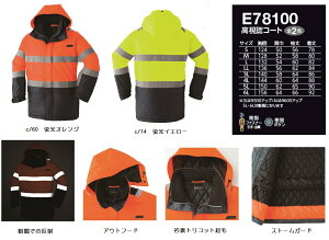 【高視認性】防水防寒コート《E78100》エコ/日本製生地/反射材/撥水/防水/アウトフード/蛍光色/作業服/ユニフォーム/制服S/M/L/LL