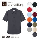 半袖シャツ(男女兼用)《EP5963》SS~4Lベーシック 飲食店 レストラン ホールスタッフ 年間もの レギュラーカラー アルベチトセ