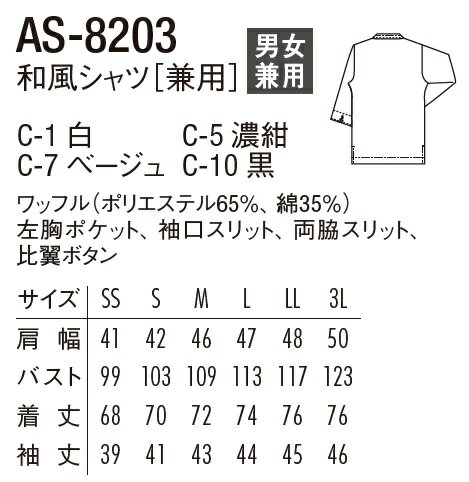 和風シャツ(男女兼用) AS8203フリーサイ...の紹介画像3