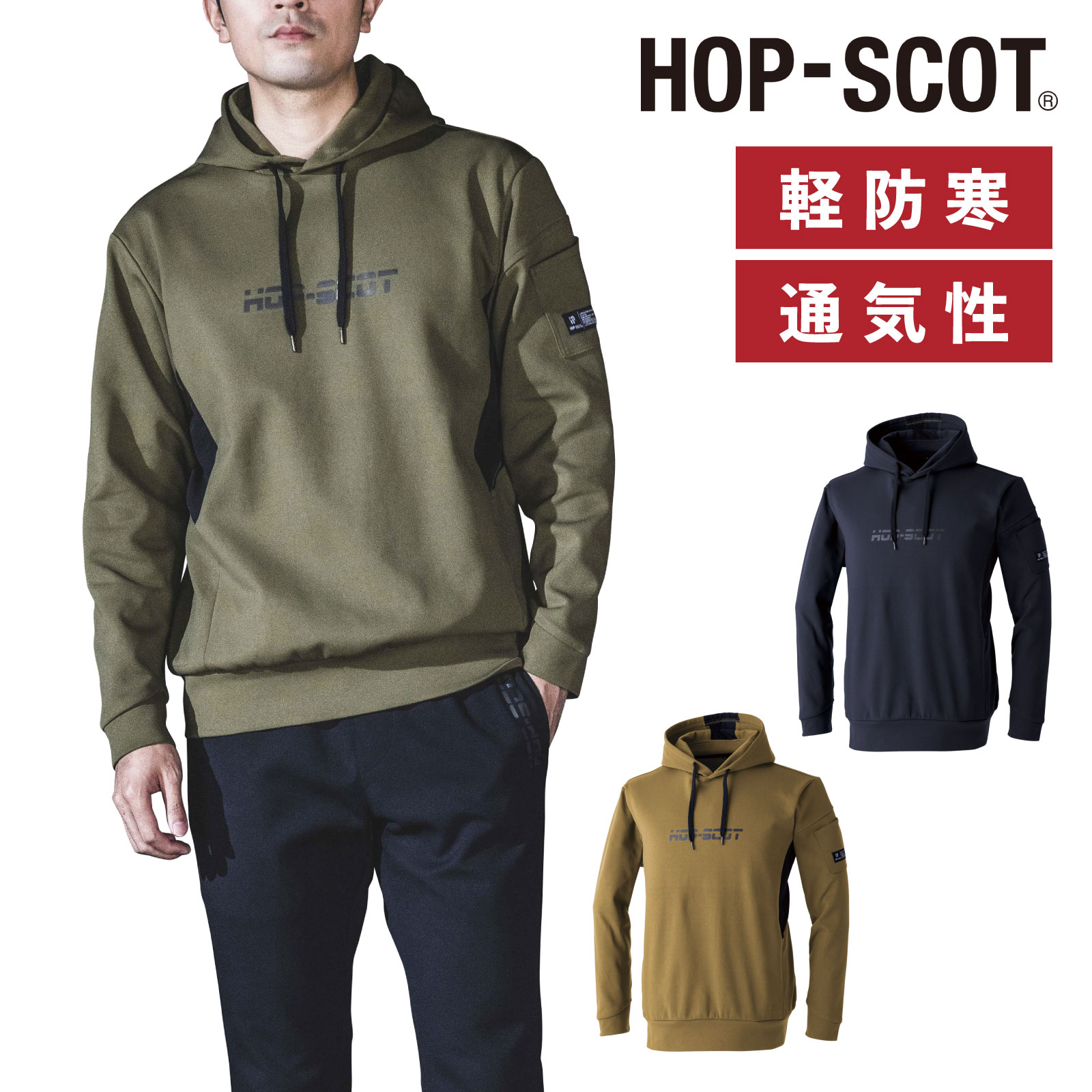 乐天商城 - HOP-SCOT ニットワークフーディ 700108 エアライト パーカー CHUSAN 作業着ズボン かっこいい ストレッチ 保温 通気性 軽量 メンズ ホップスコット