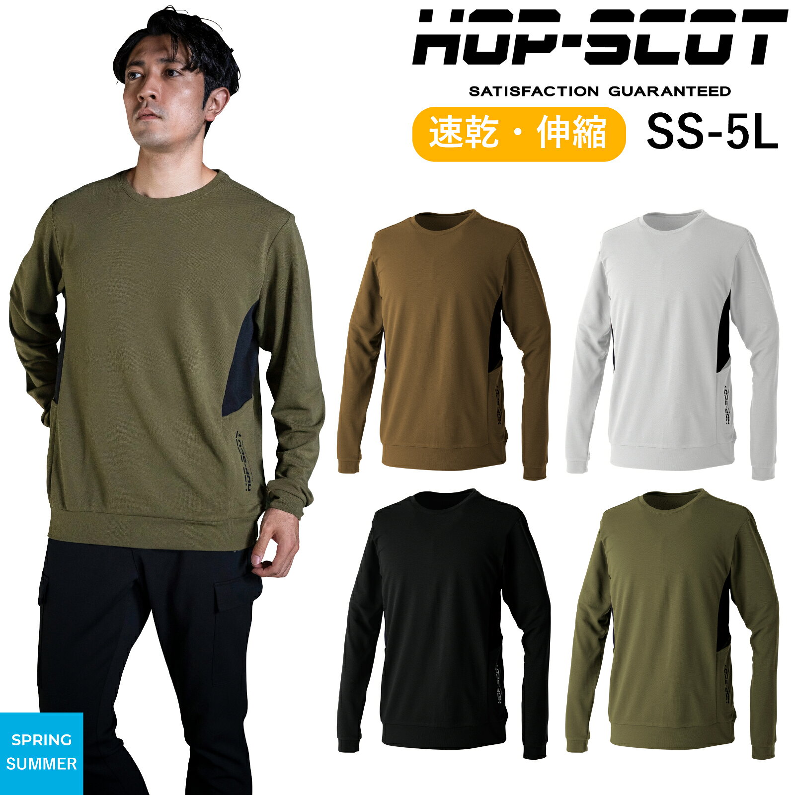 Rakuten - HOP-SCOT 長袖Tシャツ 700118 作業着 吸汗速乾 両脇ポケット ストレッチ 帯電防止 軽量 メンズ レディース 通年