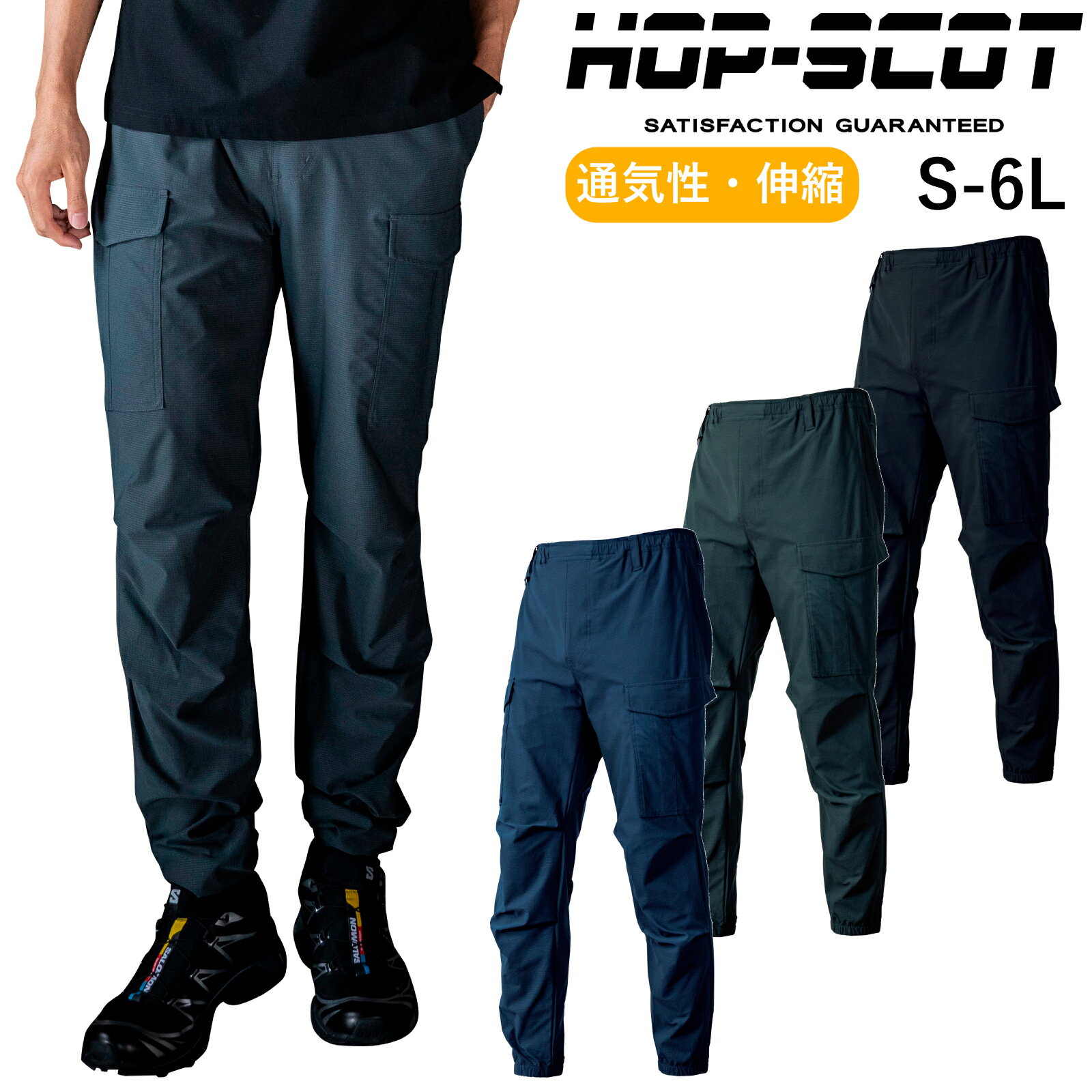 Rakuten - HOP-SCOT ジョッパーズ カーゴパンツ 700416 ストレッチ 吸汗速乾 消臭 夏 作業着 メンズ レディース