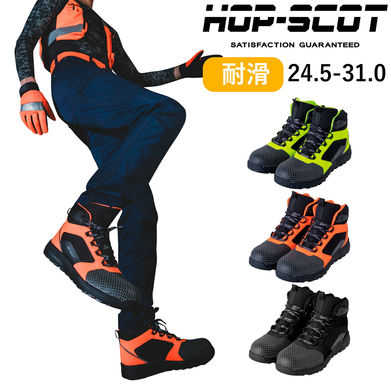 Rakuten - ハイビス高耐久セーフティシューズ 780071 通気性 高視認 耐滑 鋼製先芯 HOP-SCOT CHUSAN