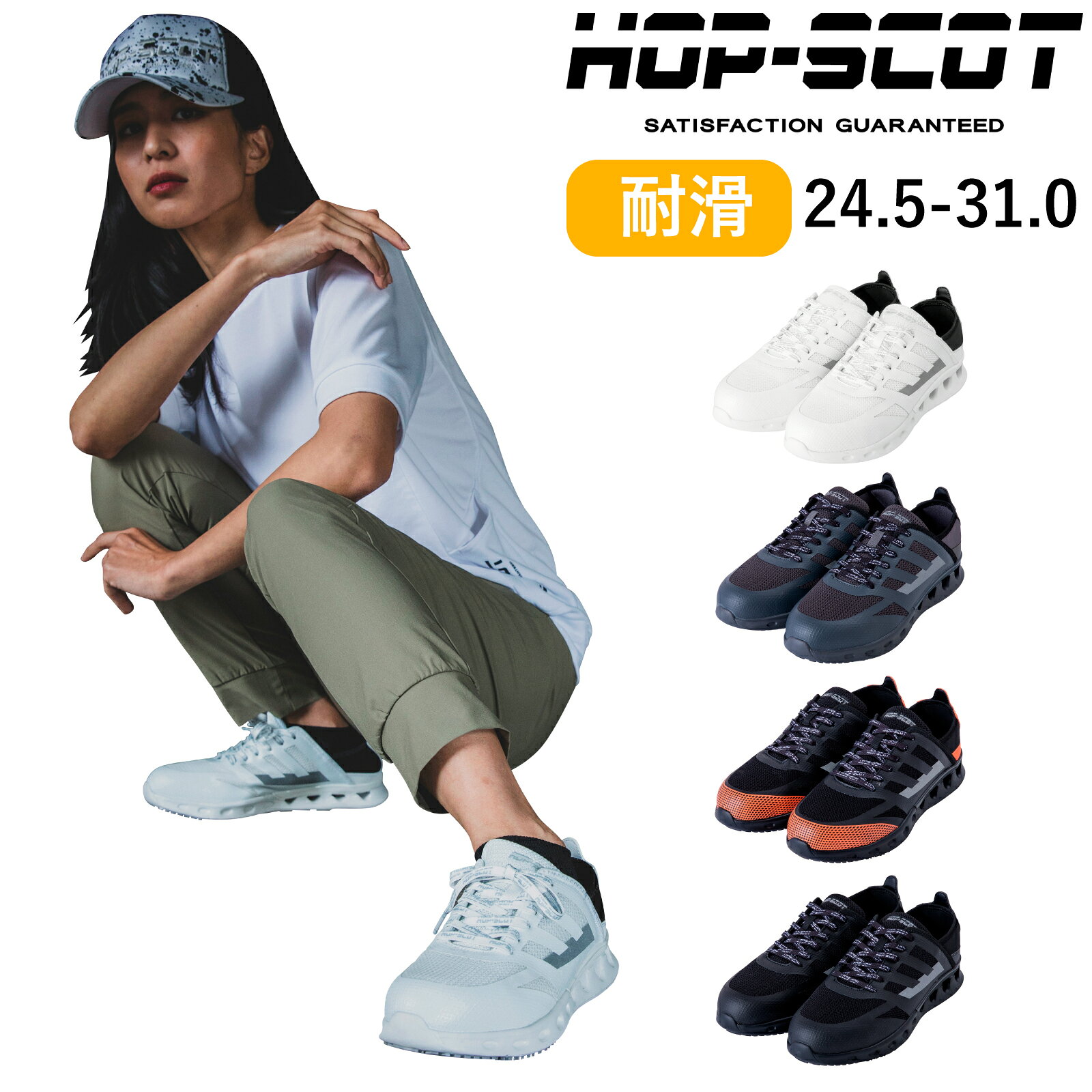 Rakuten - エアライトセーフティシューズ 780073 通気性 軽量 耐滑 HOP-SCOT CHUSAN