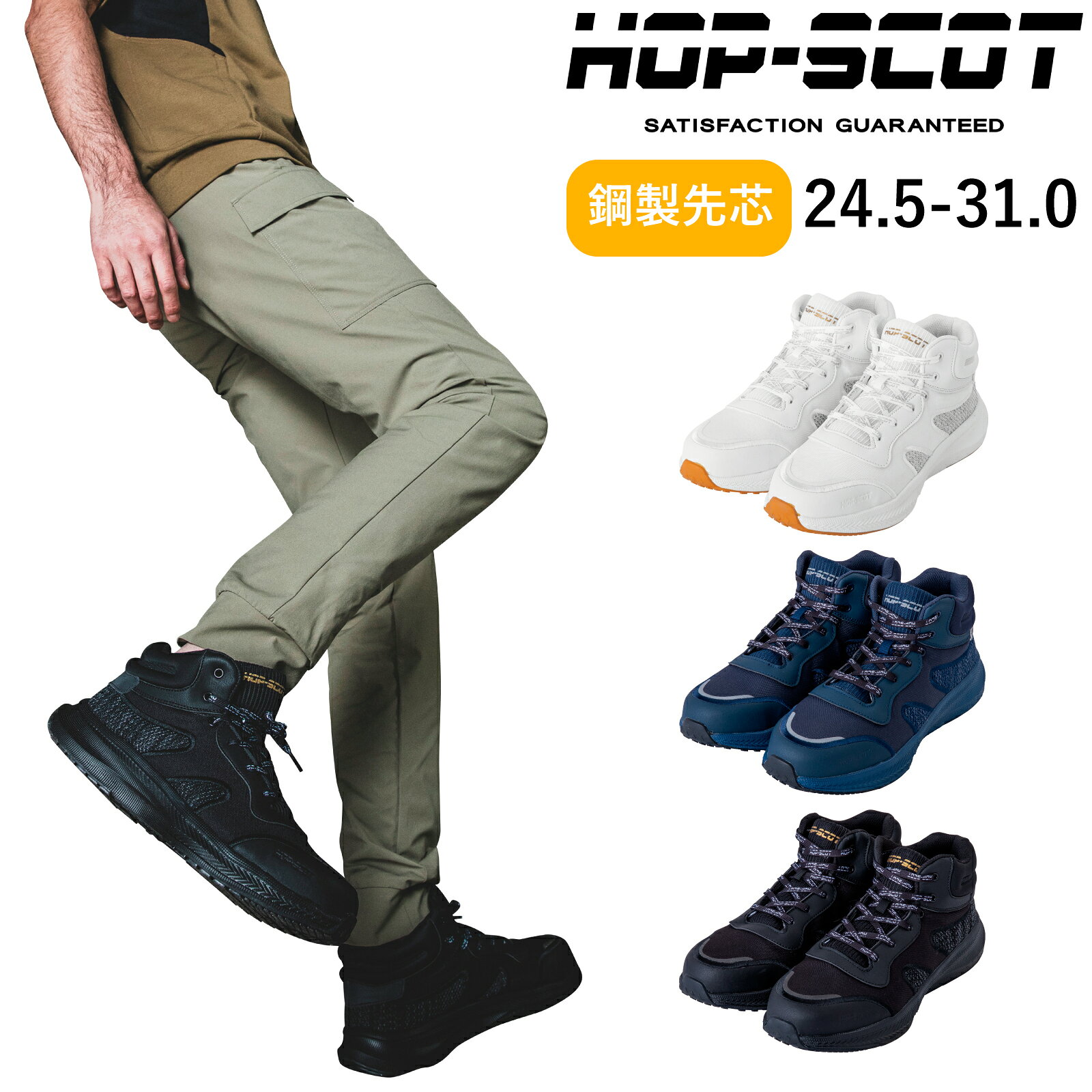 Rakuten - セーフティシューズ 780074 耐滑 コスパ 反射 抗菌消臭 HOP-SCOT CHUSAN