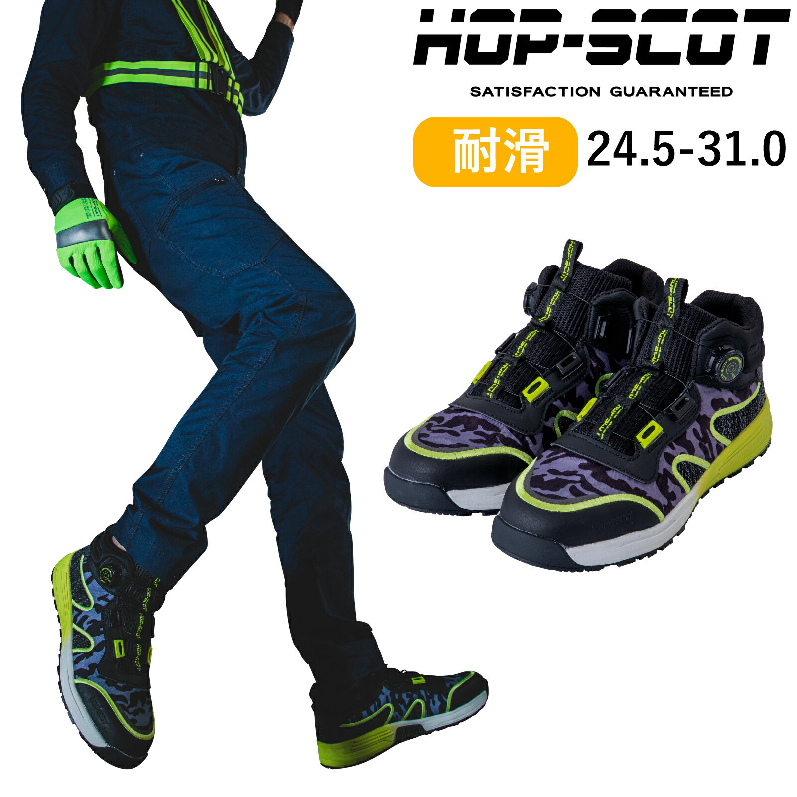 Rakuten - セーフティシューズ 全天候型 耐滑 780076 耐久 反射 限定色 HOP-SCOT CHUSAN