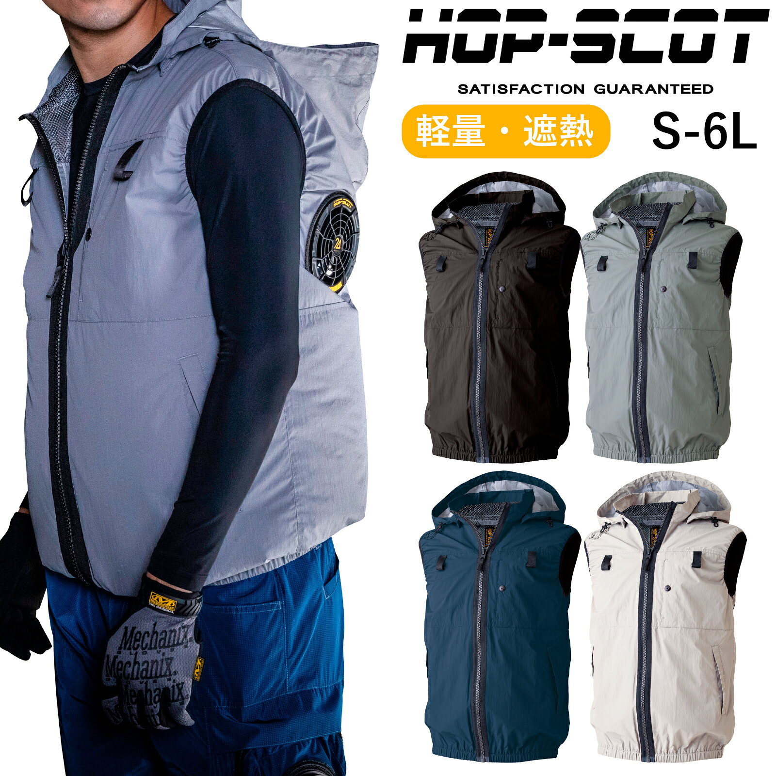 Rakuten - WZ遮熱チタンベスト 900132 ハイバックファン 空調 EF 涼しい 作業着 メンズ レディース 服単品 HOP-SCOT
