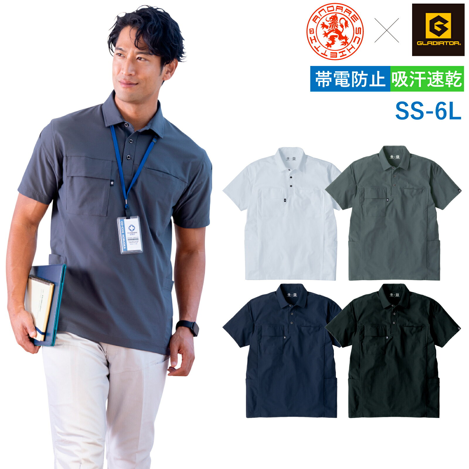 Rakuten - 半袖ポロシャツ 作業着 AG-3187 帯電防止 消臭 吸汗速乾 接触冷感 メンズ レディース GLADIATOR