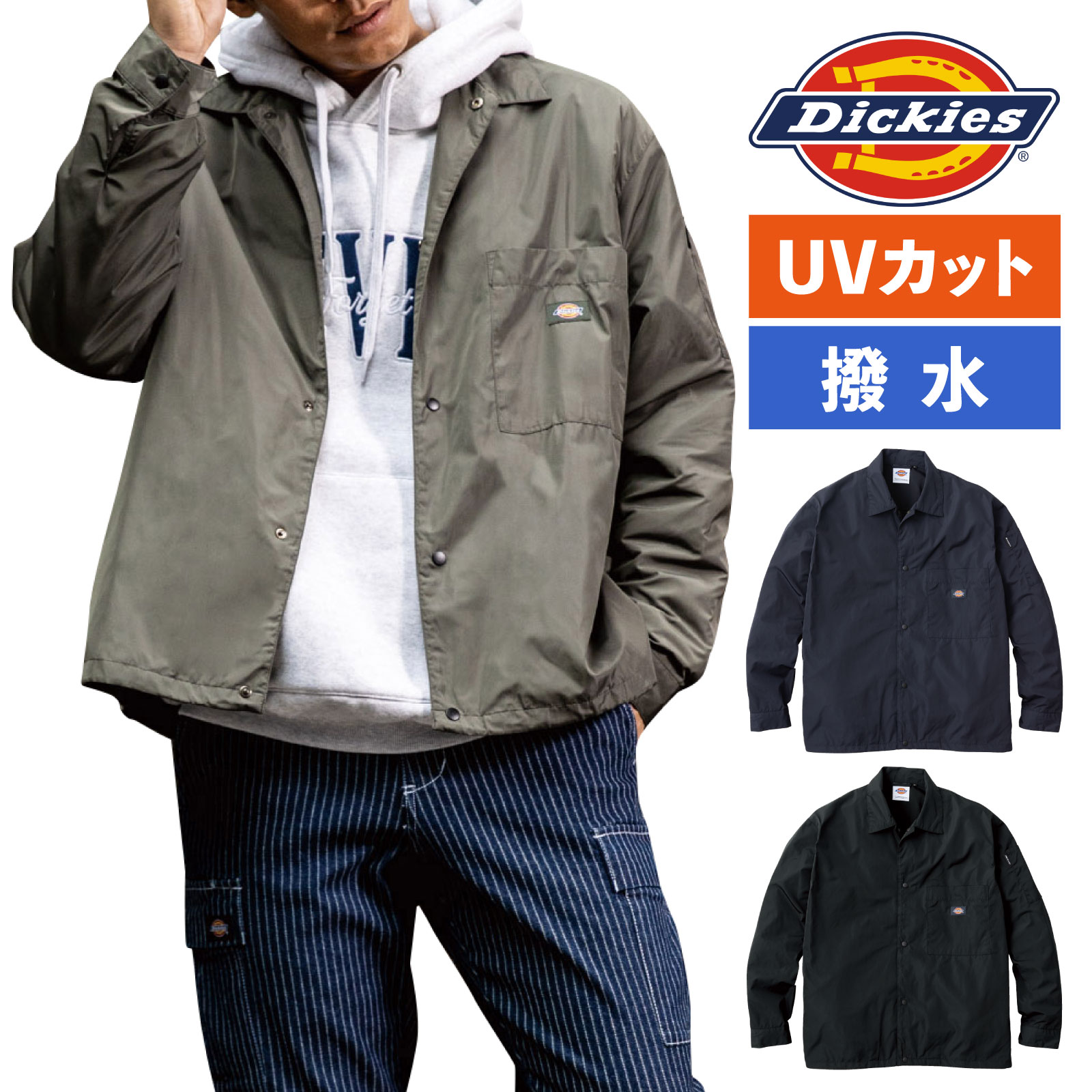 Rakuten - ディッキーズ コーチジャケット D-7510 作業着 作業服 UVカット 撥水 ブルゾン おしゃれ CO-COS