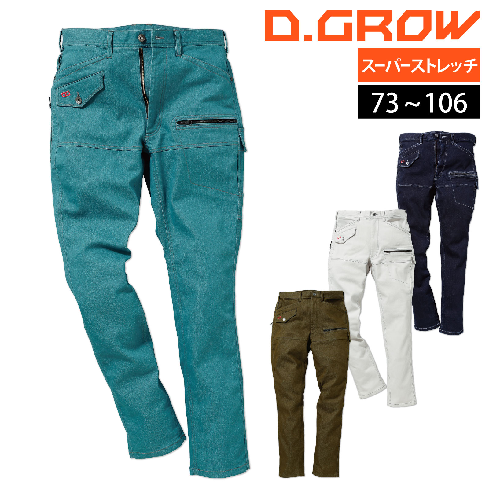 乐天商城 - D.GROW ストレッチデニムカーゴパンツ DG10473〜106作業着 ズボン 製品洗い 伸縮 クロダルマ 通年 作業服 メンズ レディース
