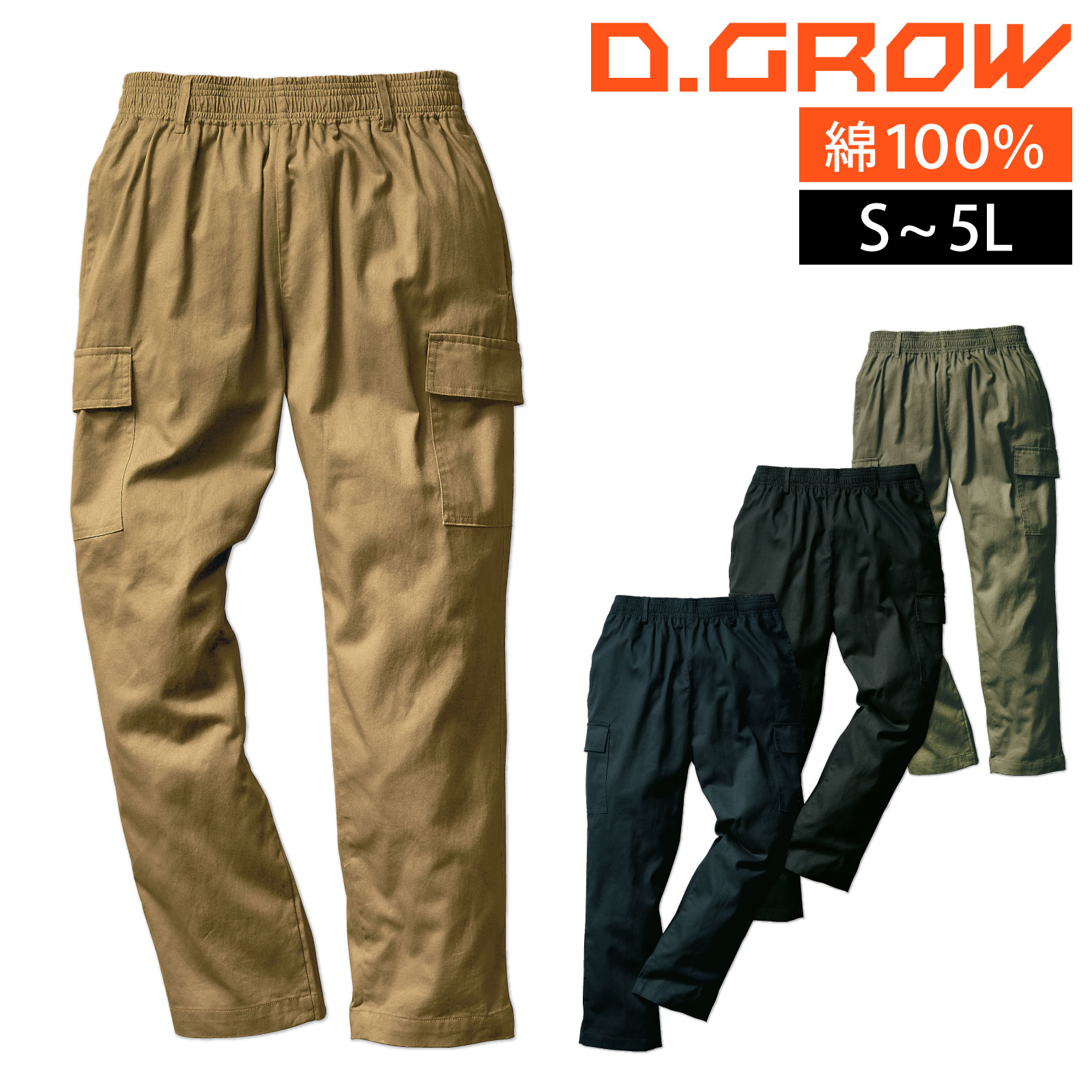 乐天商城 - D.GROW シェフカーゴパンツ DG12473〜106綿100% 作業着 ズボンクロダルマ 通年 作業服 アウトドア