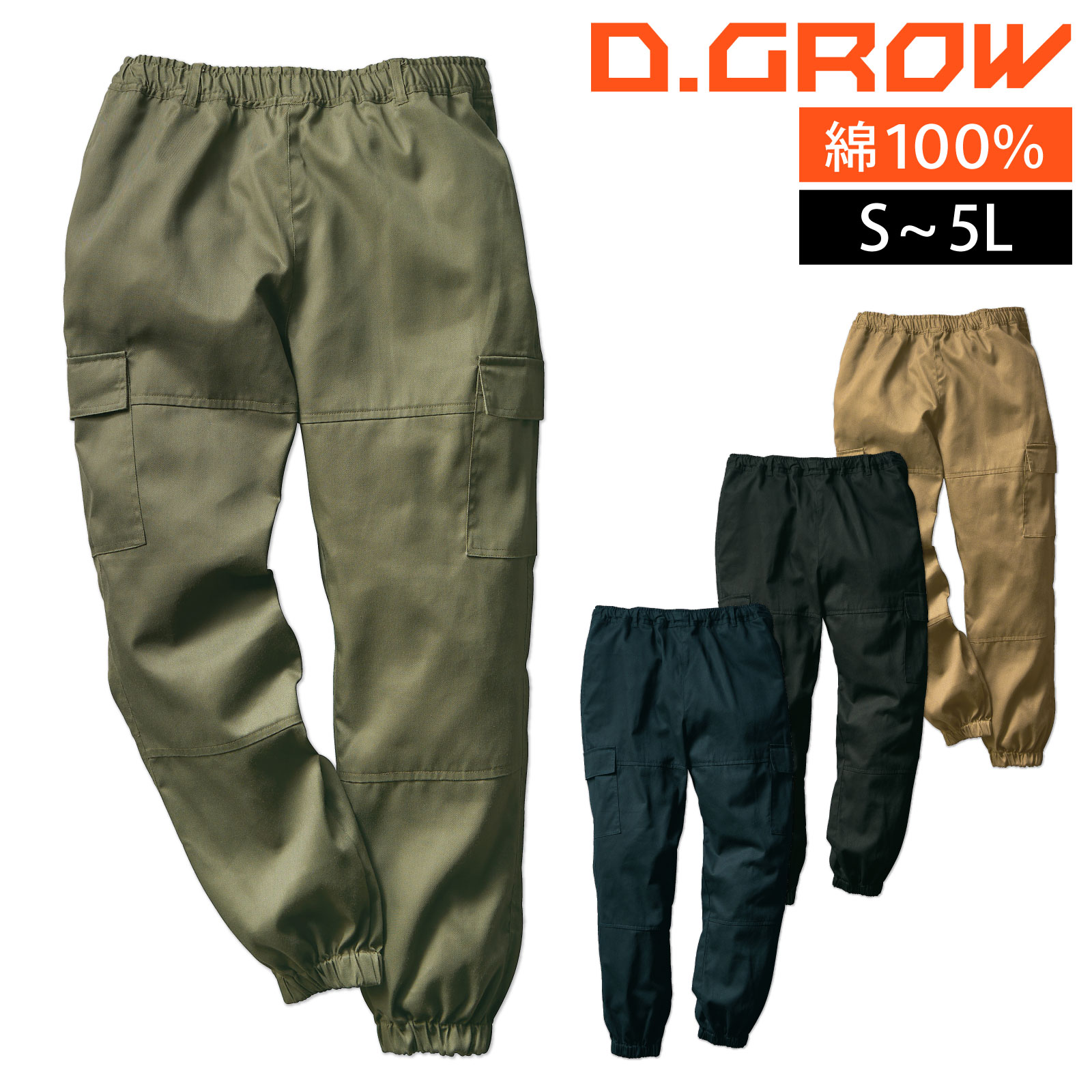 乐天商城 - D.GROW ワイドジョガーカーゴパンツ DG12573〜106綿100% 作業着 ズボンクロダルマ 通年 作業服 アウトドア