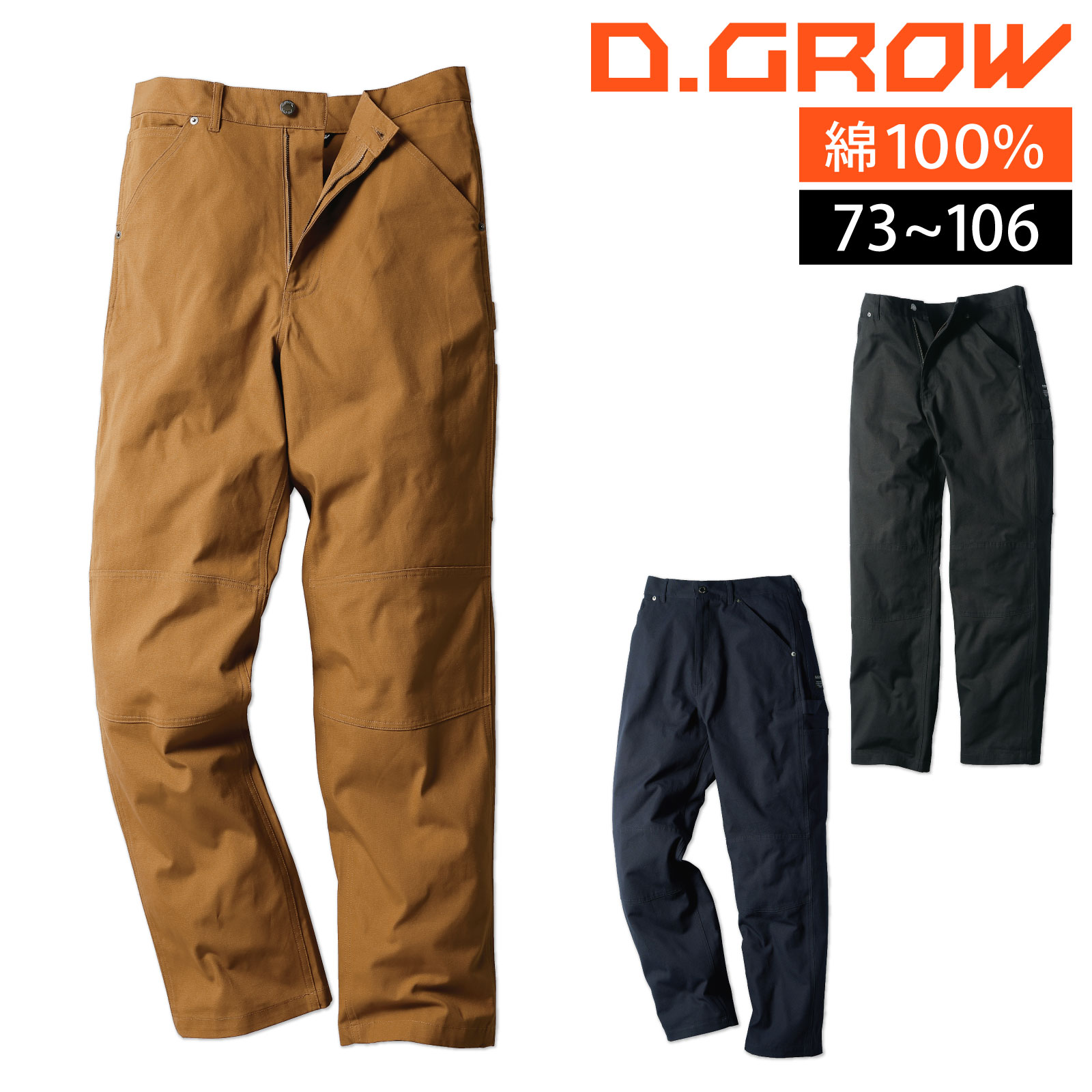乐天商城 - D.GROW ペインターパンツ DG12773〜106綿100%　作業着 ズボンクロダルマ 通年 作業服 アウトドア