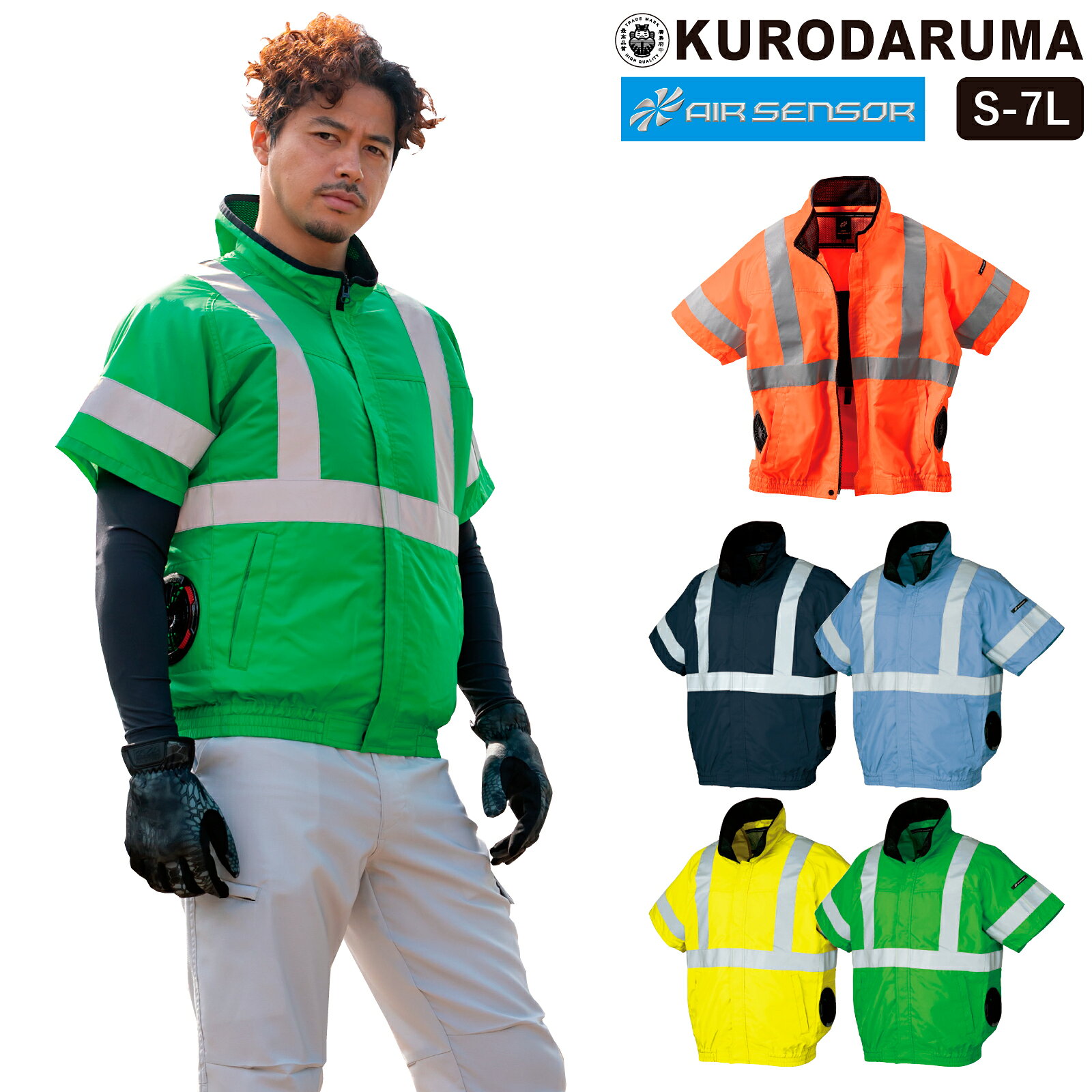 Rakuten - 高視認半袖ジャンパー 空調作業服 268921 サイドファン 高視認 涼しい 春夏 AIRSENSOR メンズ