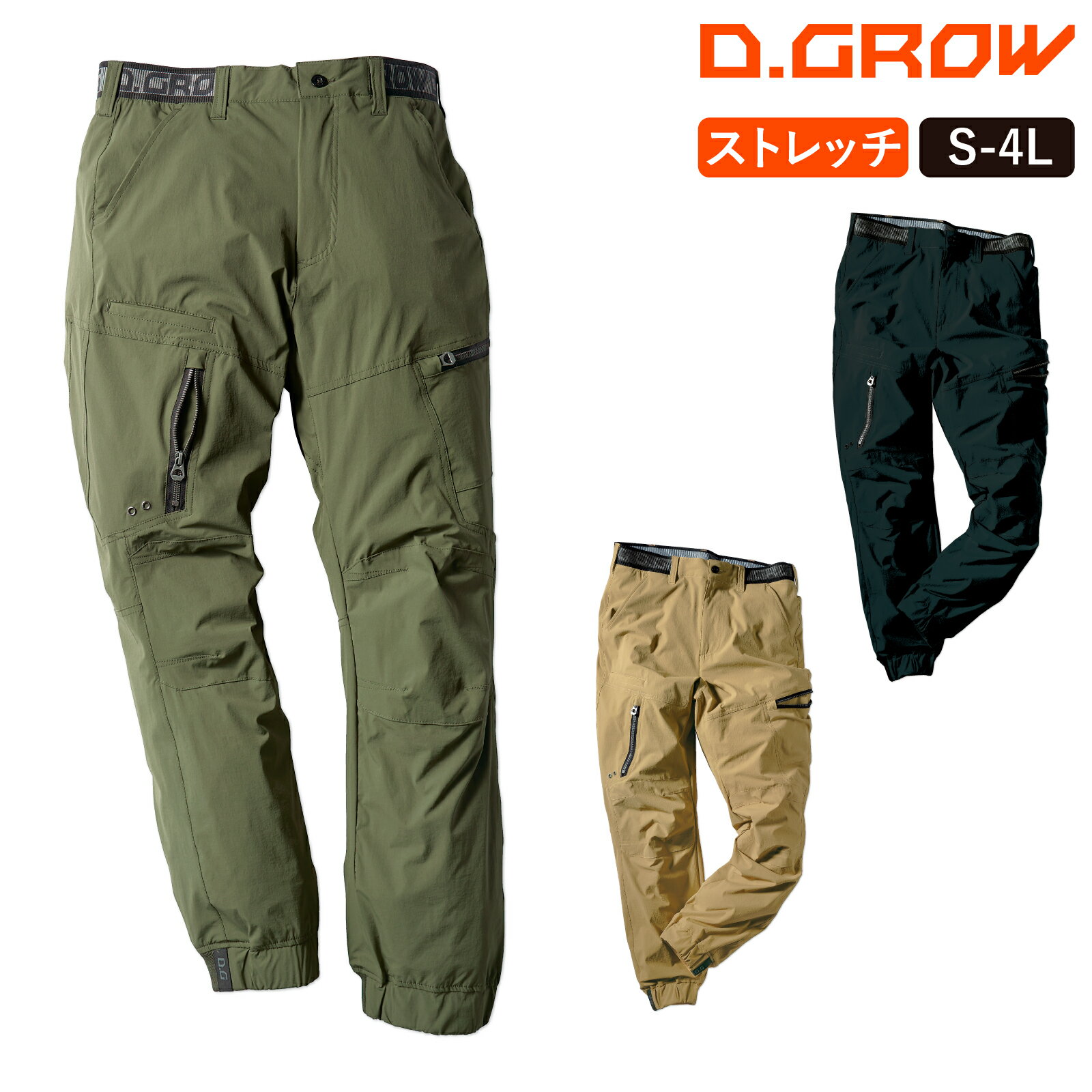 乐天商城 - D.GROW ジョガーカーゴパンツ DG121 作業着 ズボン ストレッチ 軽量 おしゃれ メンズ レディース