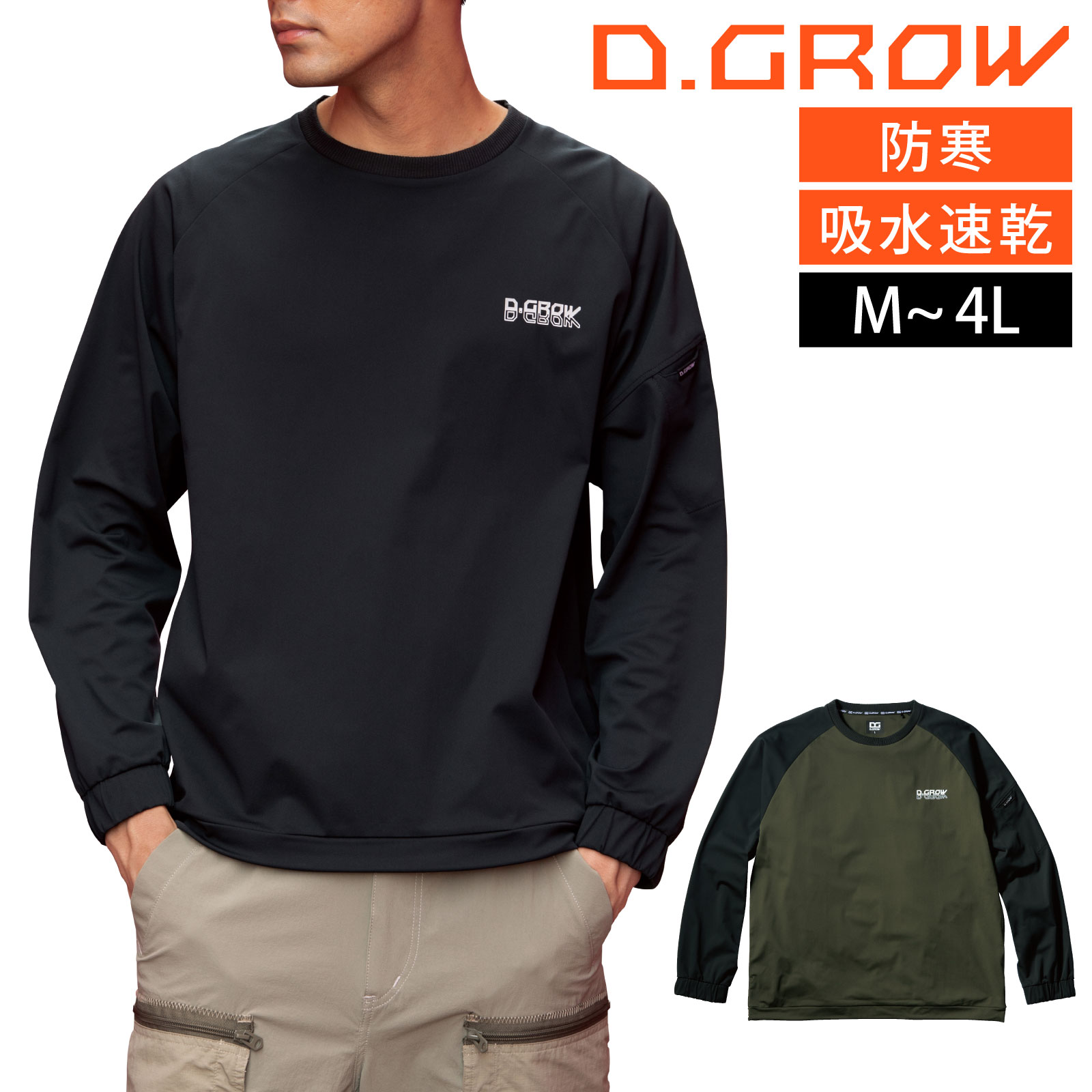 乐天商城 - D.GROW ストレッチピステ DG435 作業着 長袖 防寒 ストレッチ 吸水速乾 秋冬 メンズ