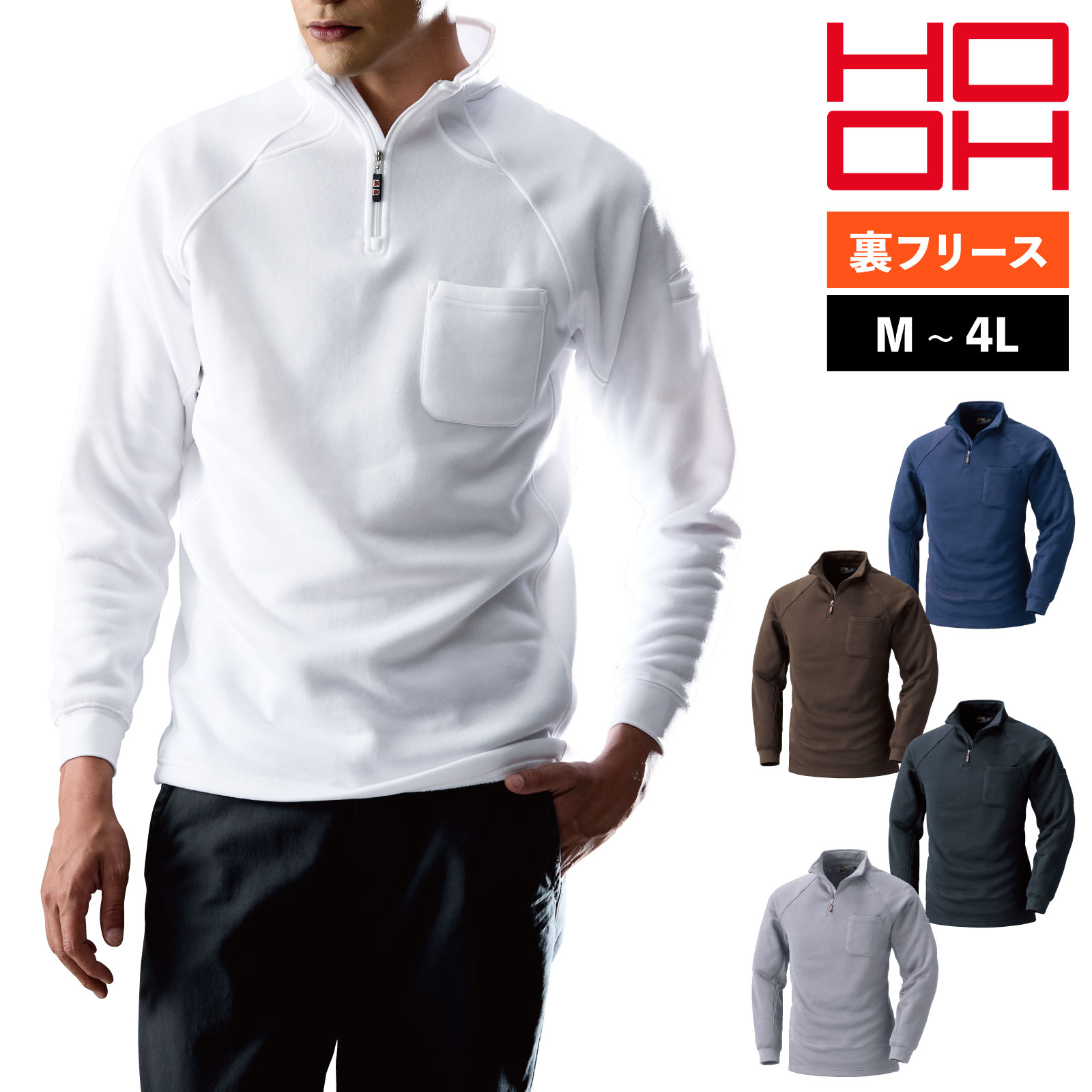 Rakuten - HOOH 裏フリースジップアップシャツ 232 現場 作業服 安全性 メンズ 鳳凰 村上被服