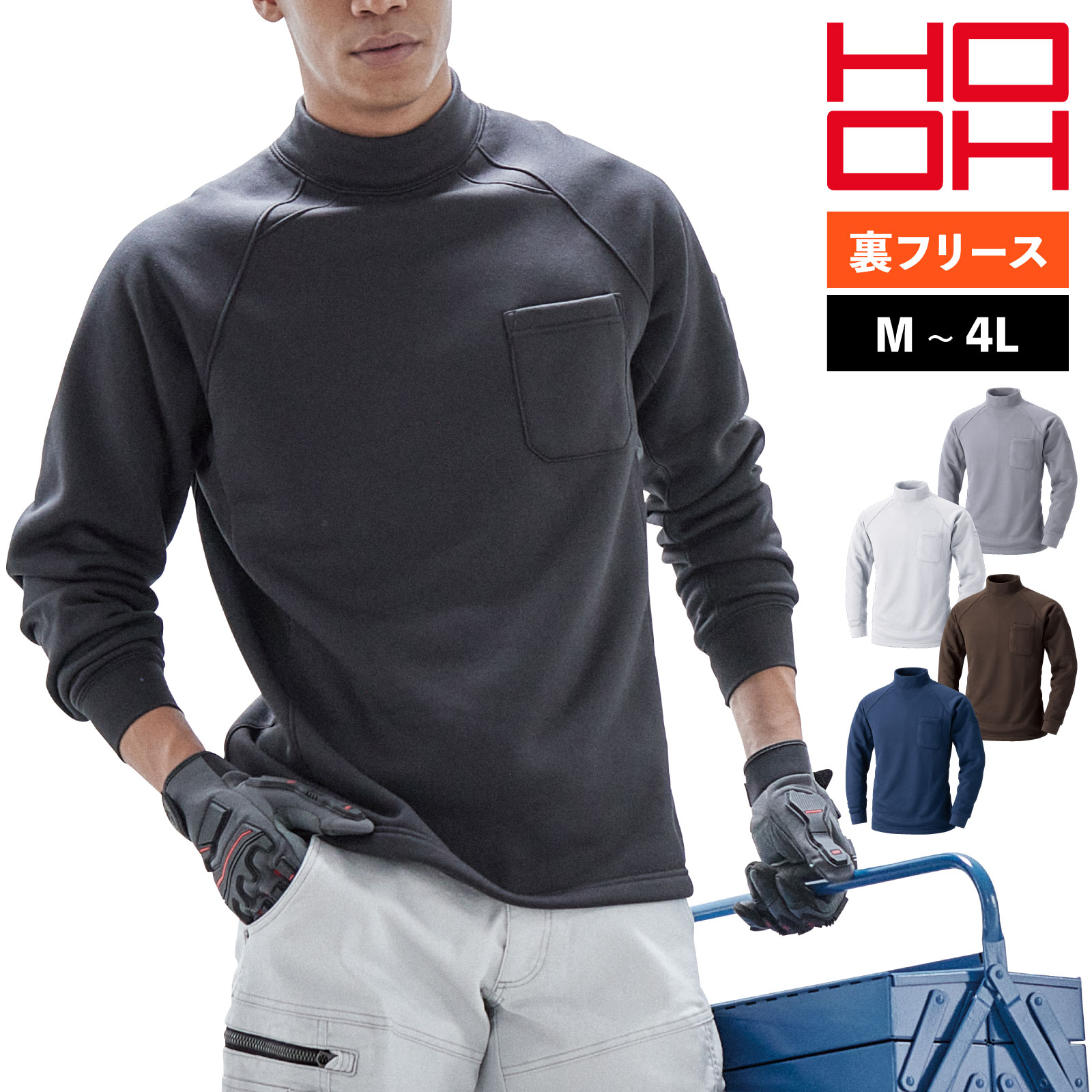 乐天商城 - HOOH 裏フリースハイネックシャツ 233 現場 作業服 安全性 メンズ 鳳凰 村上被服