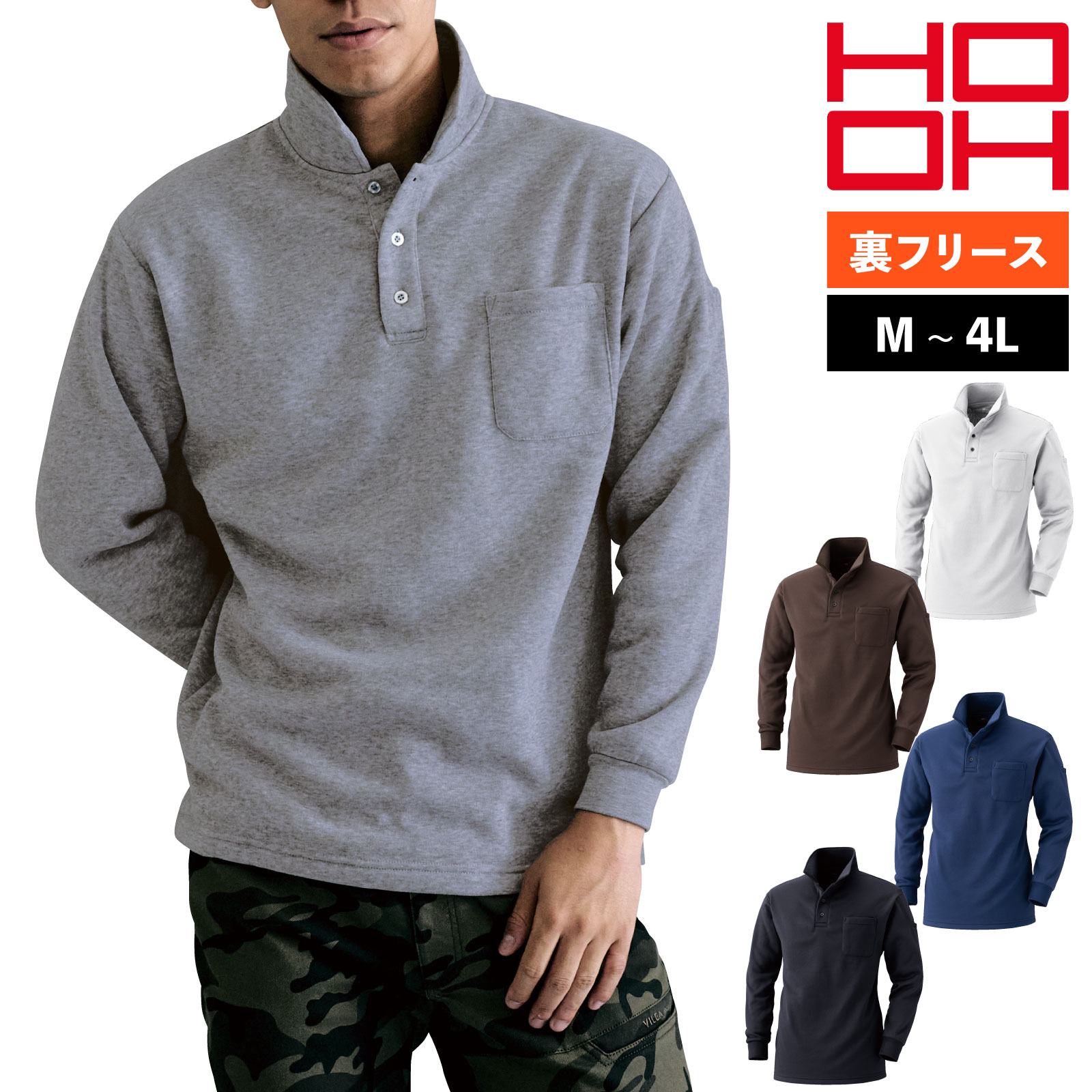 Rakuten - HOOH 裏フリースポロシャツ 236 現場 作業服 安全性 メンズ 鳳凰 村上被服