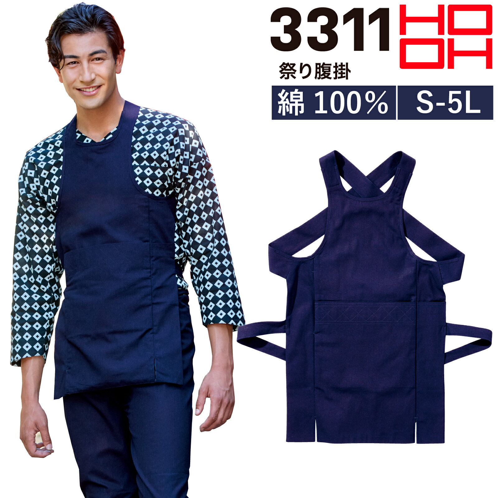 乐天商城 - HOOH 胸付腹掛 3311 綿100％ 祭り用品 腹掛け 前掛け お祭り 神輿 イベント 作業着 作業服