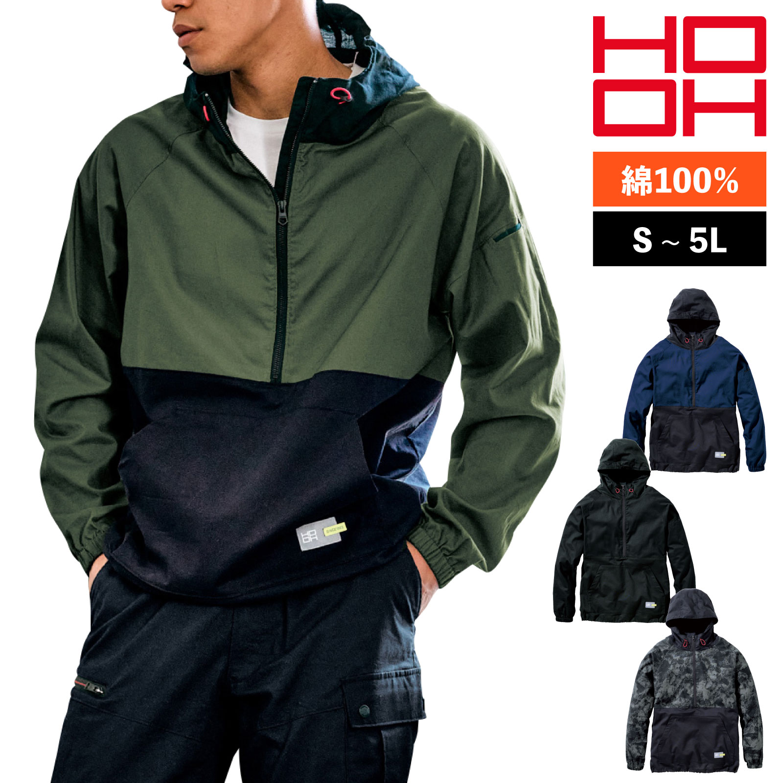 乐天商城 - HOOH アノラックパーカー 3724 綿100% 作業着 メンズ かっこいい 鳳凰 村上被服