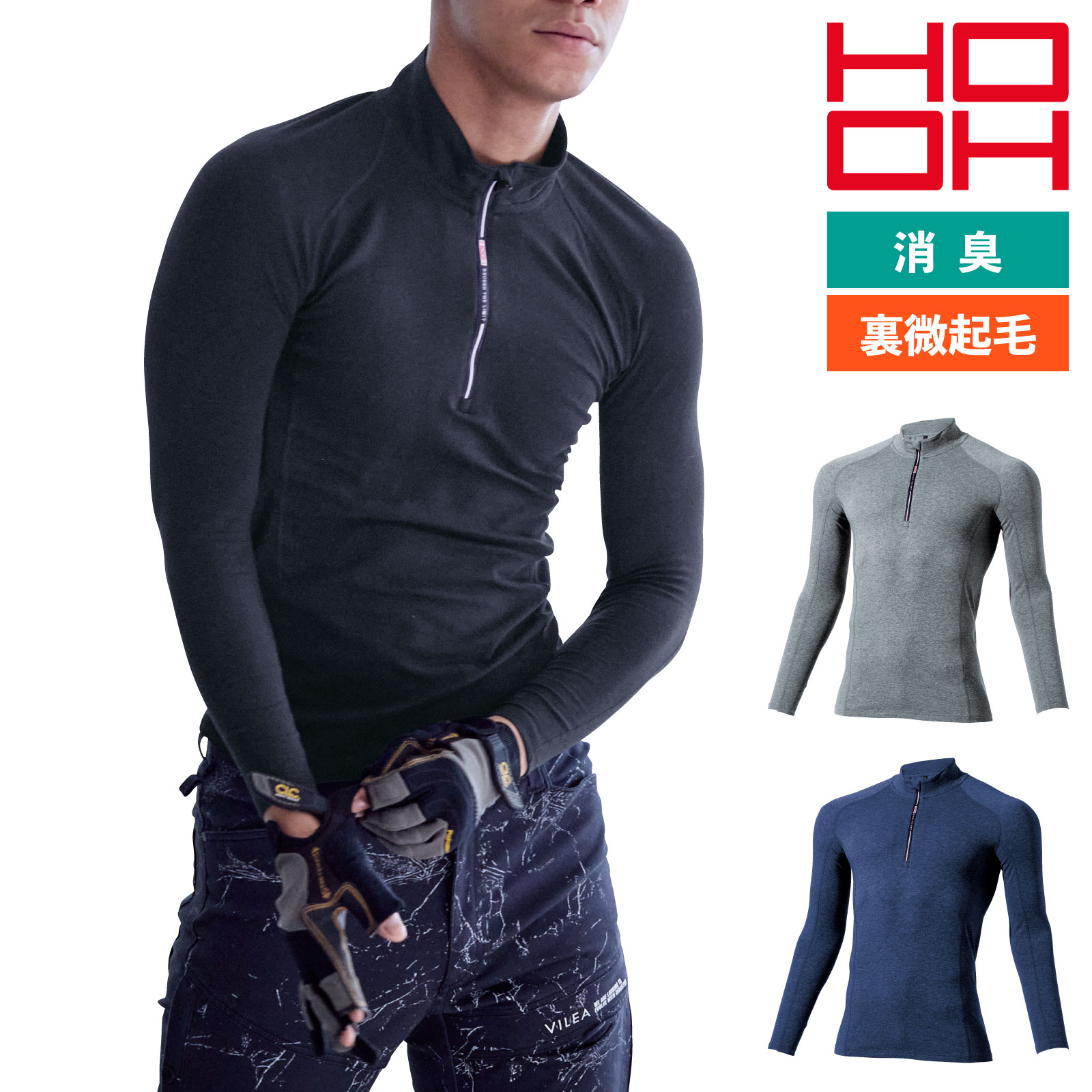 乐天商城 - HOOH ジップアップホットインナー 482 フリーストレッチ 吸湿発熱 消臭 作業着 メンズ かっこいい 鳳凰 村上被服