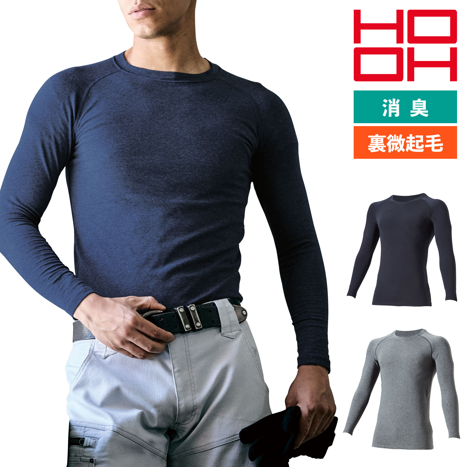 Rakuten - HOOH ホットインナー 485 フリーストレッチ 吸湿発熱 消臭 作業着 メンズ かっこいい 鳳凰 村上被服