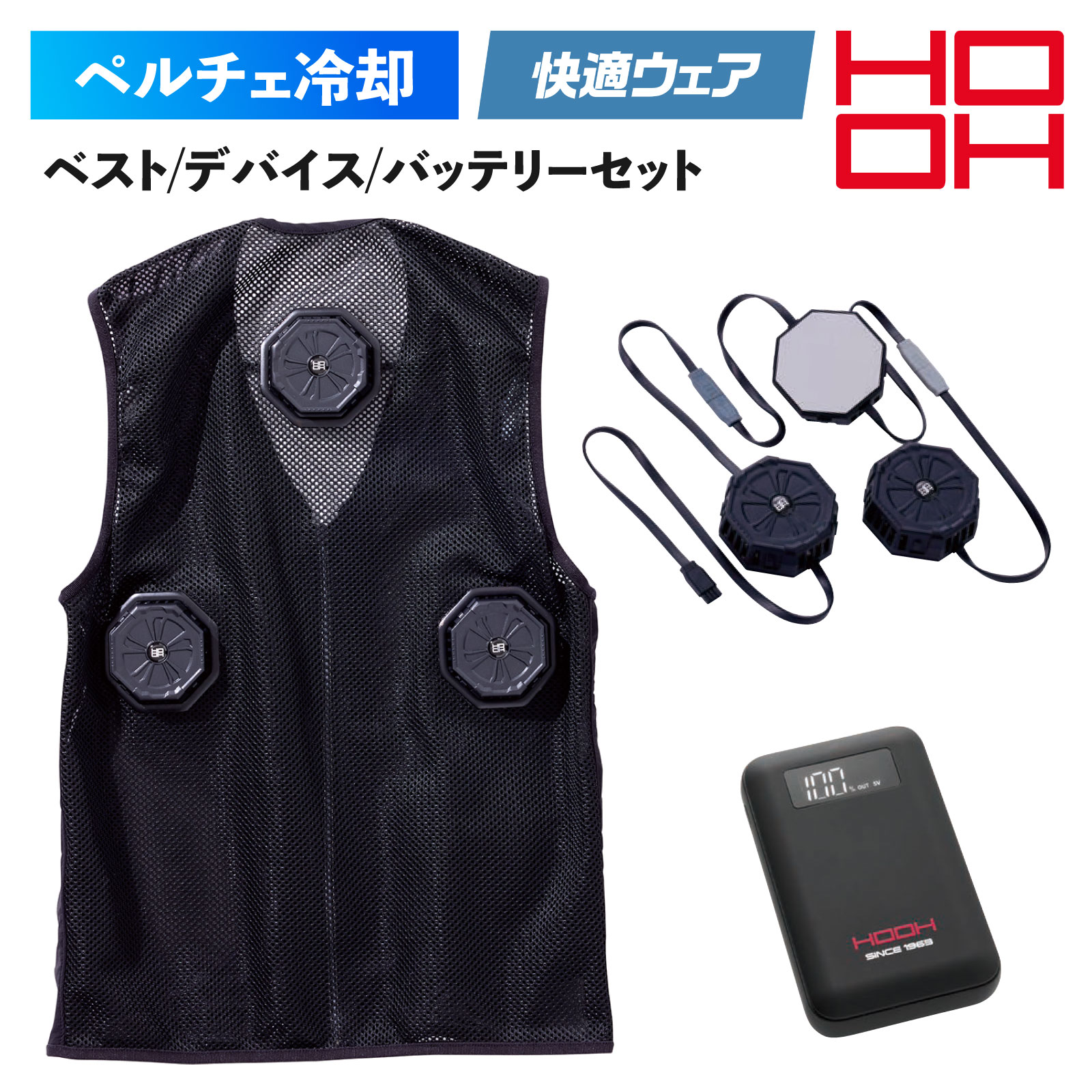 乐天商城 - HOOH ペルチェベストセット PV333 冷暖対応 快適ウェア デバイス フルセット クール冷却ベスト 暖房 ヒートベスト メッシュ 作業着 メンズ 鳳凰