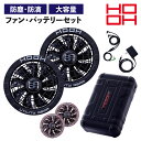 HOOH 快適ウェア用コンプリートセット SV500 デバイスセット 大容量 大風量 EFウェア ファンセット メンズ レディース 作業着 ウェア別売り 鳳凰