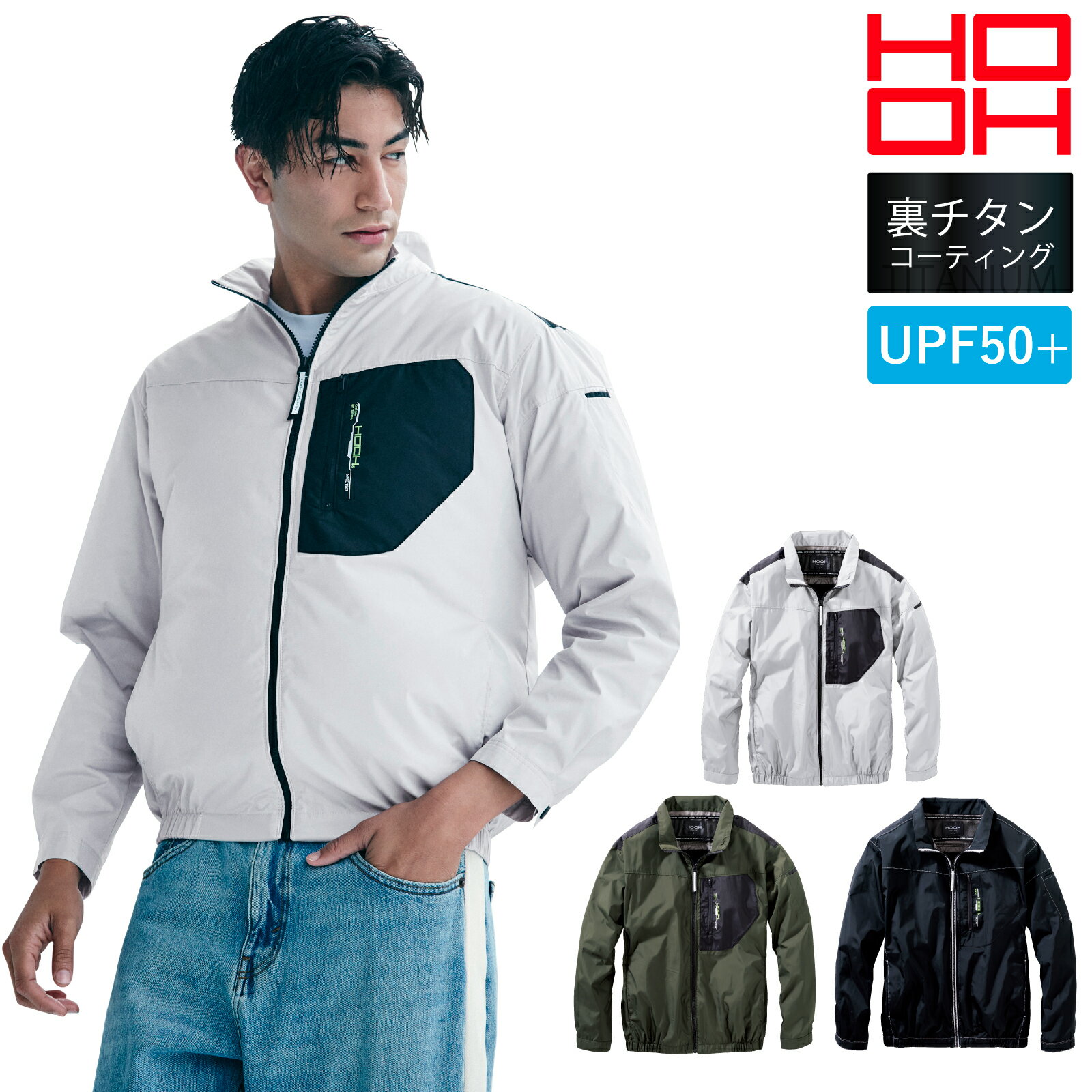 Rakuten - HOOH 長袖ブルゾン V1102 EFウェア ミドルファン 遮熱 紫外線カット 服のみ 春夏 作業服 メンズ レディース