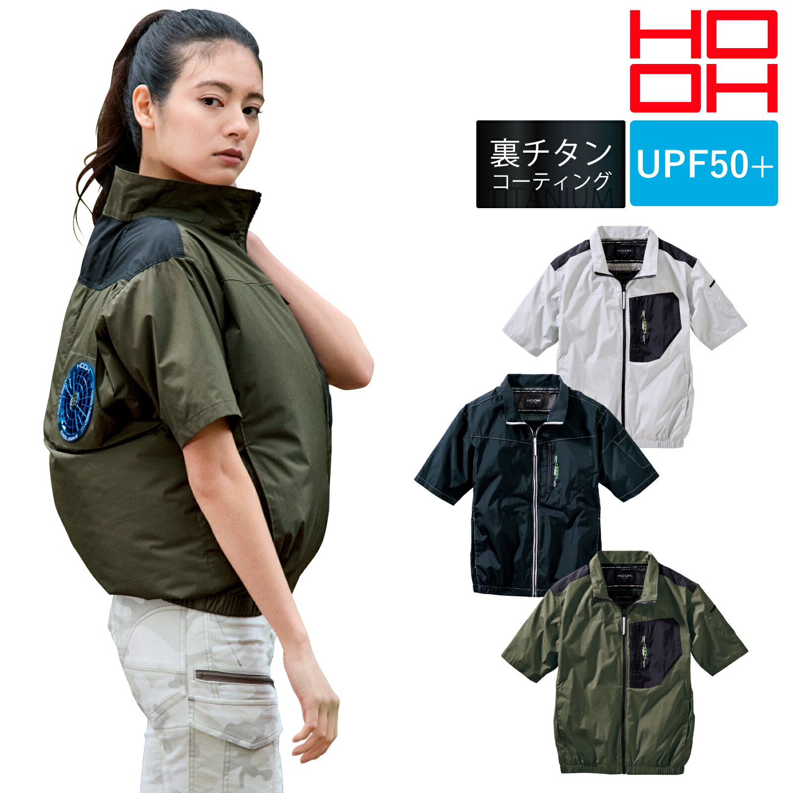 Rakuten - HOOH 半袖ブルゾン V1107 EFウェア ミドルファン 遮熱 紫外線カット 服のみ 春夏 作業服 メンズ レディース